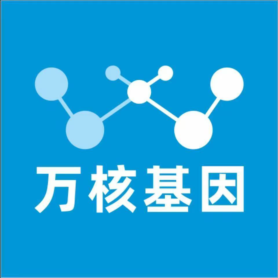 淮南大通万核基因DNA检测咨询中心